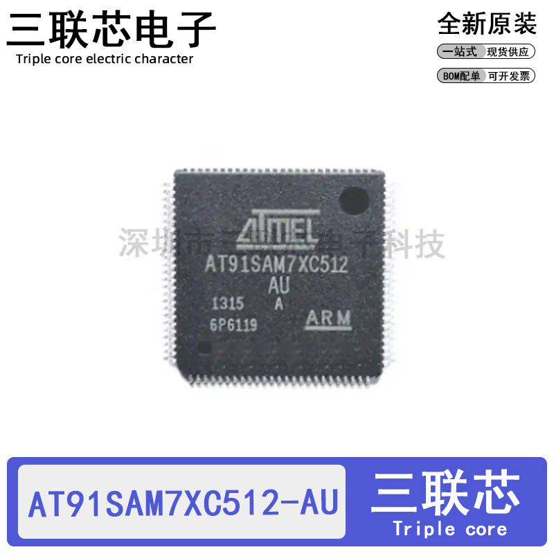 全新原装AT91SAM7XC512-AU AT91SAM7XC512 ARM微控制器 - MCU