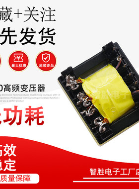 400瓦12V升压280V EI40 EE40高频变压器准正弦波修正波逆变器专用
