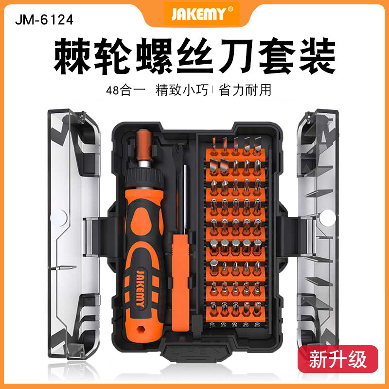杰科美棘轮异形螺丝刀6124多功能工具家用套装一字十字梅花起子型