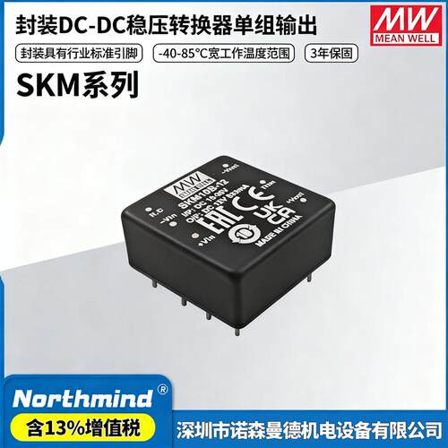 台湾明纬SKM10E-03 DKM30F-12N SKM50B/C/A-15直流转换器电源开关