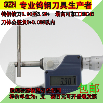 整体硬质合金钨钢机用铰刀3.90 3.91 3.92 3.93 3.94 3.95至3.99