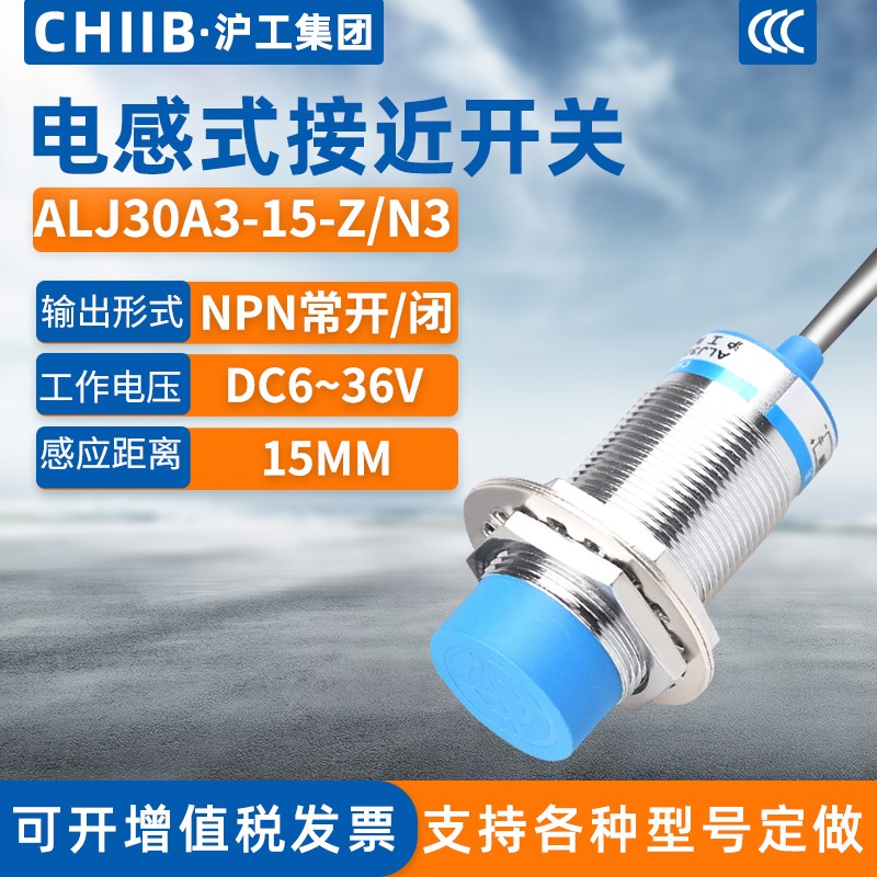 沪工电感式接近开关ALJ30A3-15-Z/N3感测器m30直流四线NPN常开闭