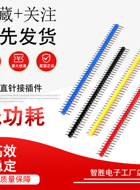 1X40Pin40脚2.54mm单排针长11.2mm单排直针接插件黑红蓝白黄色