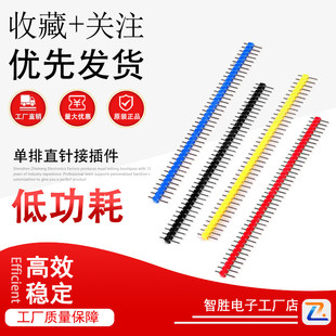 1X40Pin40脚2.54mm单排针长11.2mm单排直针接插件黑红蓝白黄色