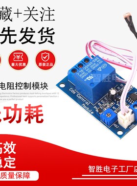 XH-M131 光敏电阻亮度自动控制5V 光控继电器光线开关 路灯控制