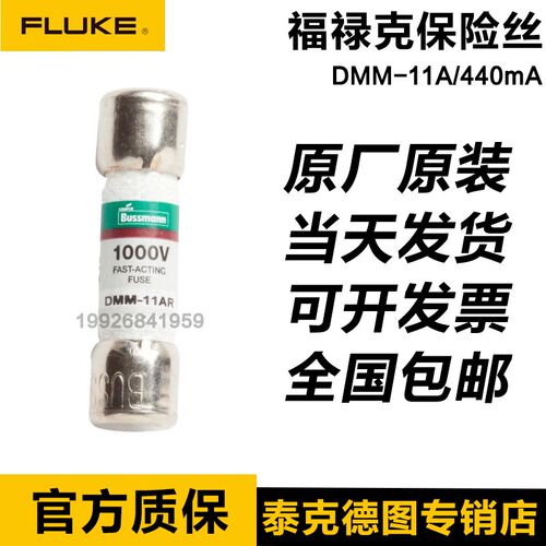 fluke福禄克15B+17B+万用表熔芯11A/440mA保险丝保险管DMM-44/11A