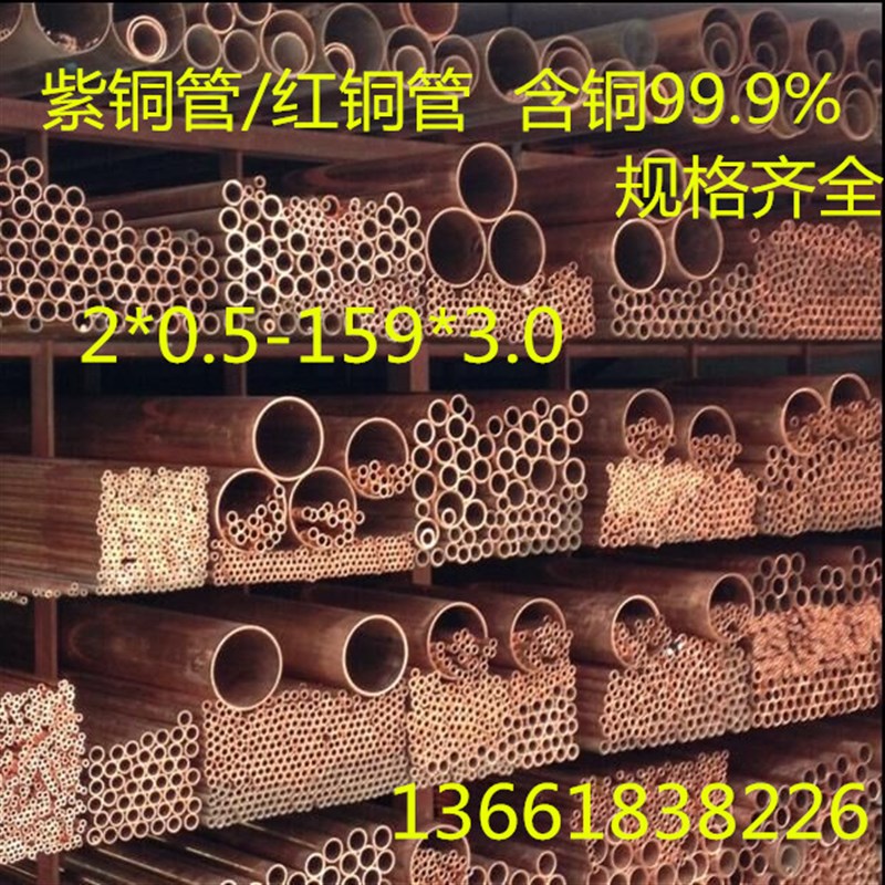 T2紫铜管 厚壁铜管 纯铜管 80 85 90 95 100 110 120 130 140 160