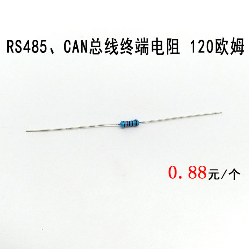 RS485匹配电阻CAN总线终端匹配电阻 120欧姆增强坑干扰