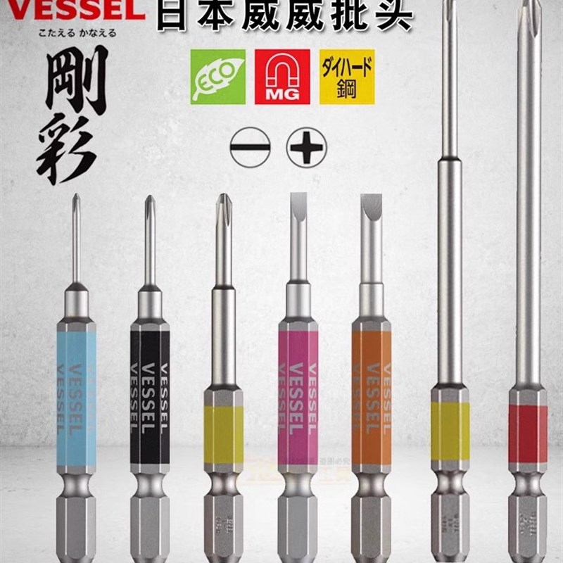 日本VESSEL威威电动批头多功能加长带磁性十字一字进口风批头套装