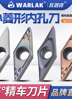 钢件不锈钢 数控刀片VCMT080202/080204-HQ/ML替PR930 燕尾槽刀片