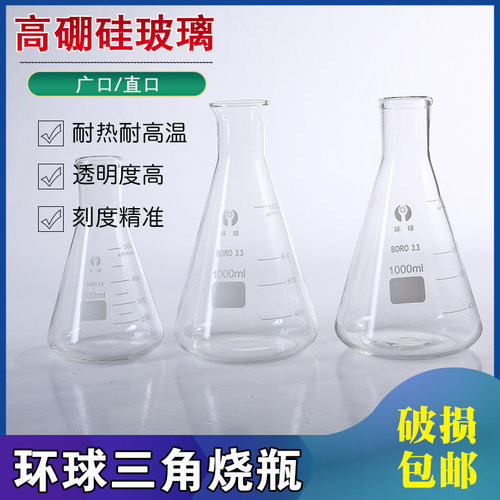 广口三角瓶玻璃三角烧瓶50 200 250 500 1000 5000ml实验室锥形瓶