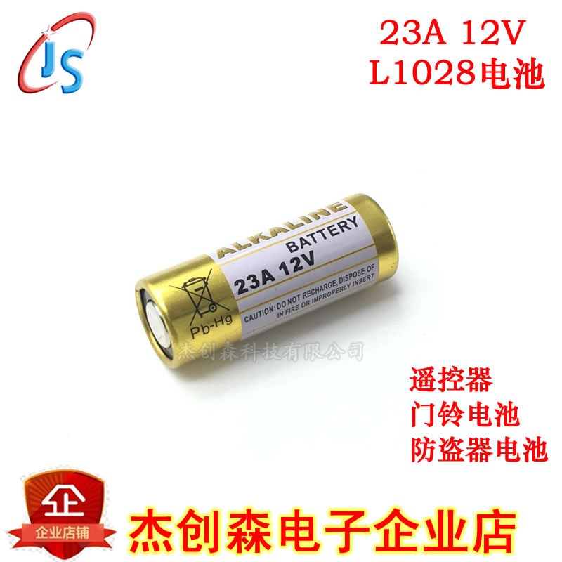 ALKALINE 23A12V电池电动卷帘门铃遥控器防盗器电池 L1028 12V23A