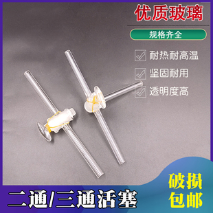 三通实验室真空活塞 双通T型 玻璃活塞1886二通双支 1888三通三支