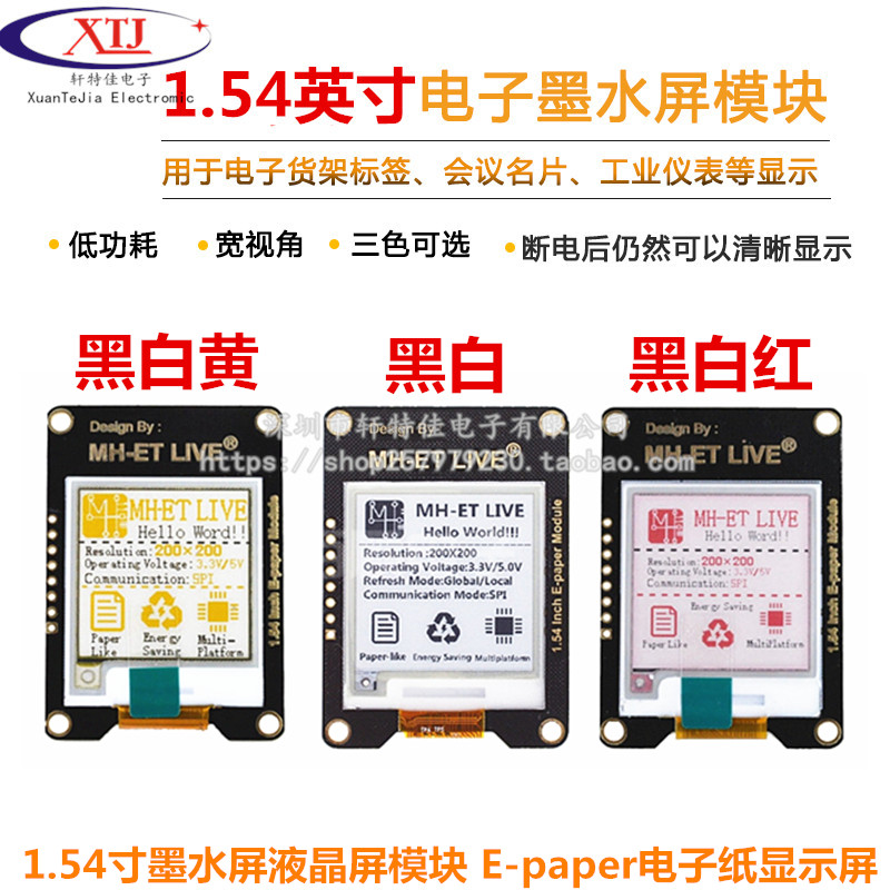 1.54寸 2.13寸 2.9寸柔性墨水屏液晶屏模块 E-paper电子纸显示屏