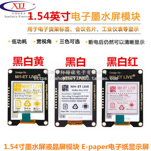 2.9寸柔性墨水屏液晶屏模块 paper电子纸显示屏 2.13寸 1.54寸