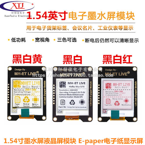 1.54寸 2.13寸 2.9寸柔性墨水屏液晶屏模块 E-paper电子纸显示屏
