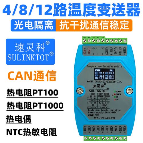 温度变送器PT100模块4/8/12路NTC热电阻K热电偶采集CAN通信号隔离