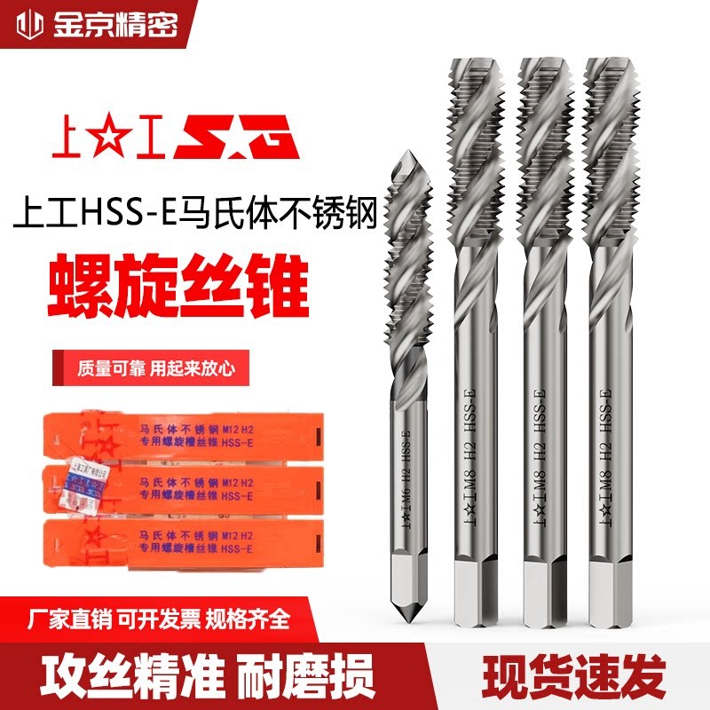上工马氏不锈钢专用螺旋螺丝攻含钴螺旋螺丝攻镀钛粉末M4M5M6M8M1