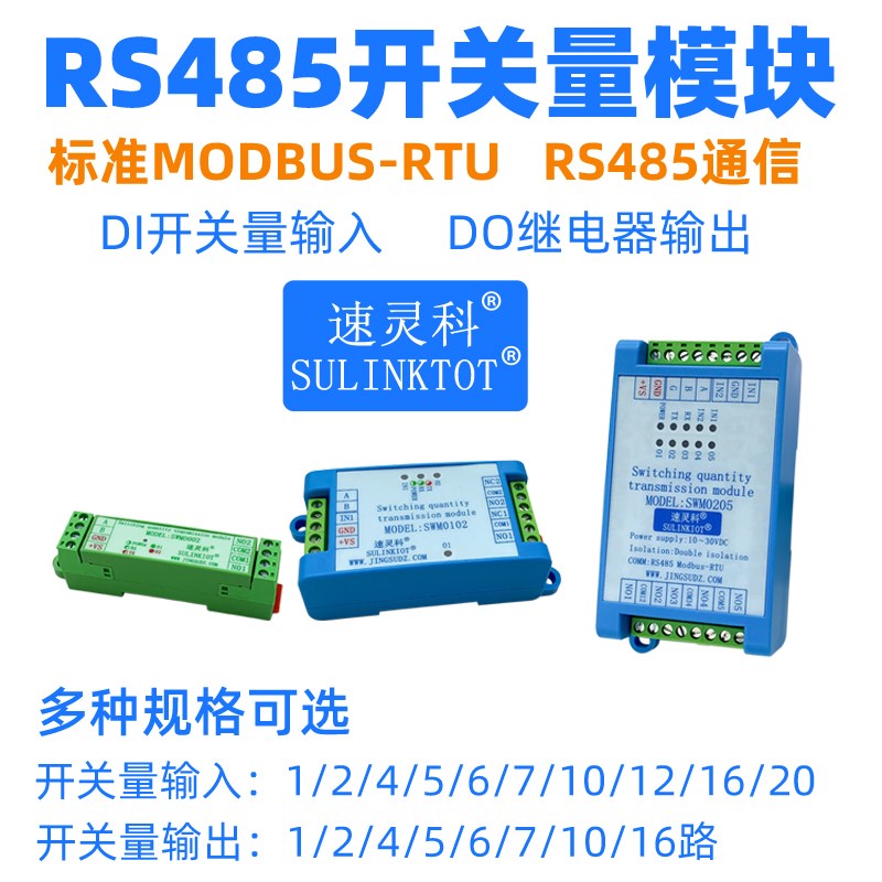 DI开关量输入模块DO继电器控制输入变送器RS485通信MODBUS协议CAN