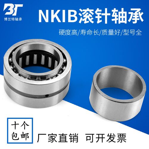 滚针钢球组合轴承NKIB5901 5902 5903 5904 5905 5906 5907