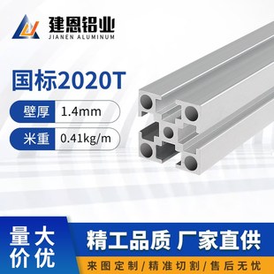 工业铝型材国标2020铝型材框架铝型材2020铝型材国标2020铝型材铝