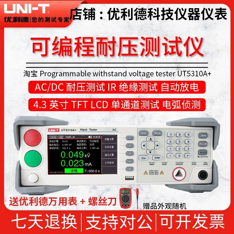 优利德UT5310A+可编程耐压测试仪高精度耐压仪交直流绝缘测试D/R+