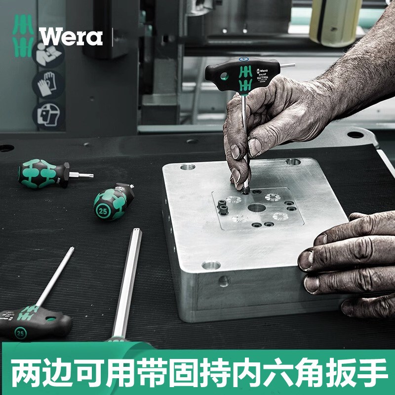 德国wera维拉五金工具T型梅花内六角螺丝刀T柄扳手六角钥匙加长型