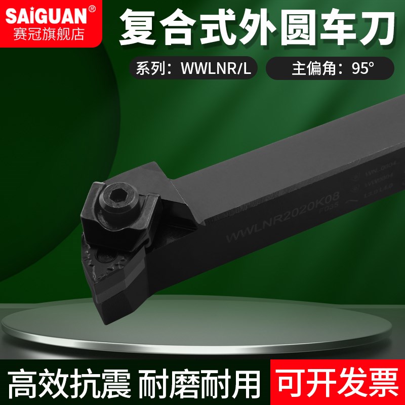 台湾CNC数控车刀杆WWLNR1616K08WWLNL2020K08/2525M08/3232P08