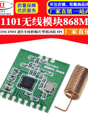 CC1101无线模块868MHz 433M 470M 透传小体积贴片型低功耗 SPI