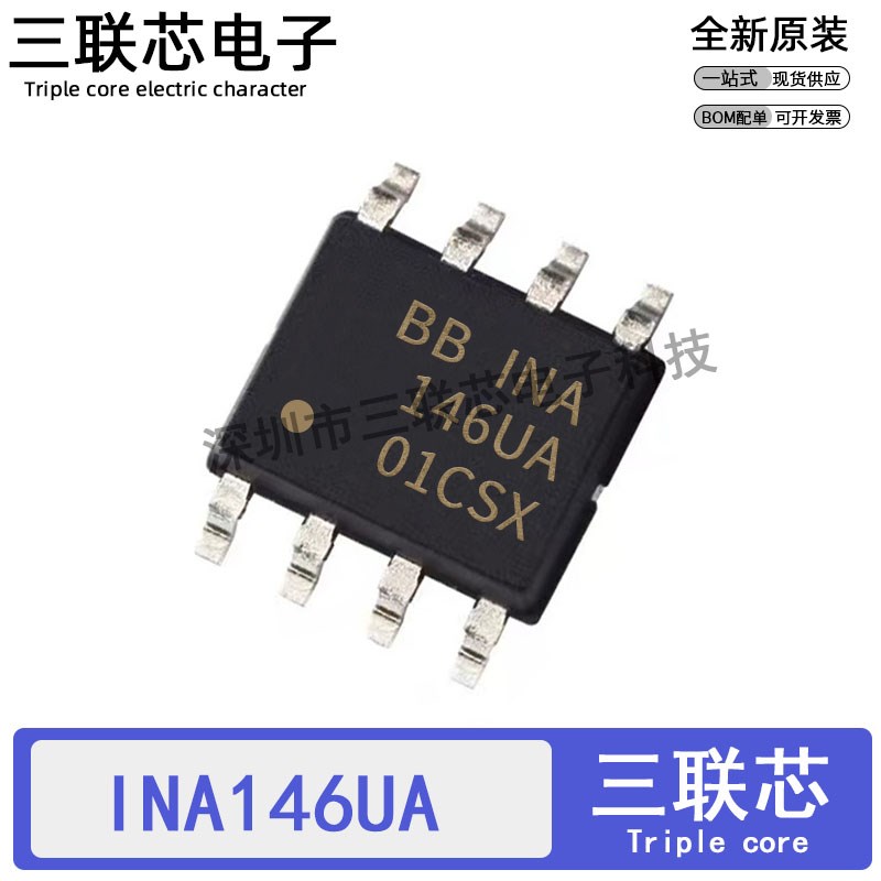 全新原装INA146UA INA146U INA146 SOP-8 运算放大器