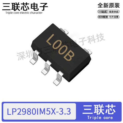 全新原装LP2980IM5X-3.3/NOPB 丝印L00B SOT-23-5 线性稳压器