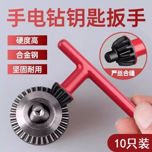 手电钻配件大全手枪钻钥匙扳手电钻夹头台钻磨机冲击钻头拆卸工具