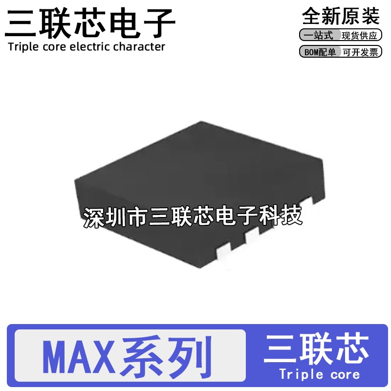 MAX1086 1553 1935 8719 9716 1507ETA 9509 9650 9660ATA+T QFN8