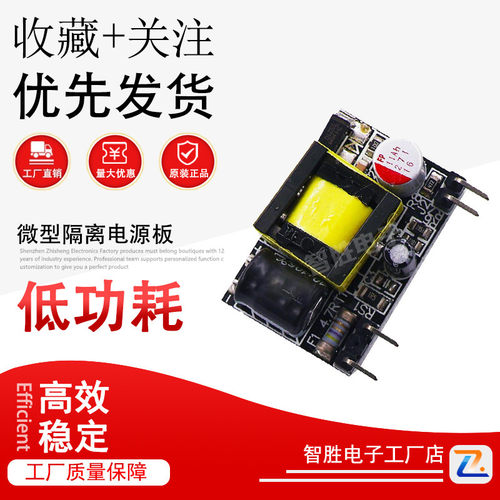220转5v 1A电源模块 ac转dc 220v转12v微型隔离电源板400mA超薄小
