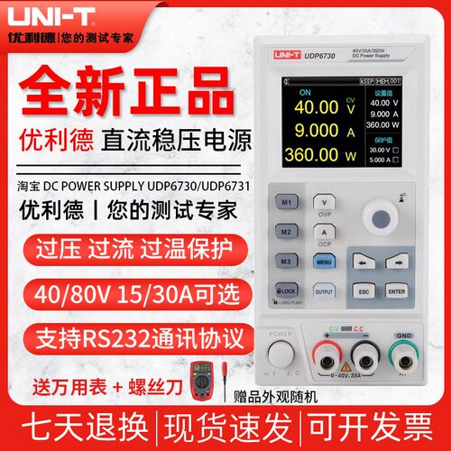 优利德UDP6730/31直流稳压电源大功率可调开关电源高精度维修电源