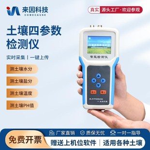 土壤水分检测仪温度酸碱度盐分ph测定仪含水率电导率ec值测试仪