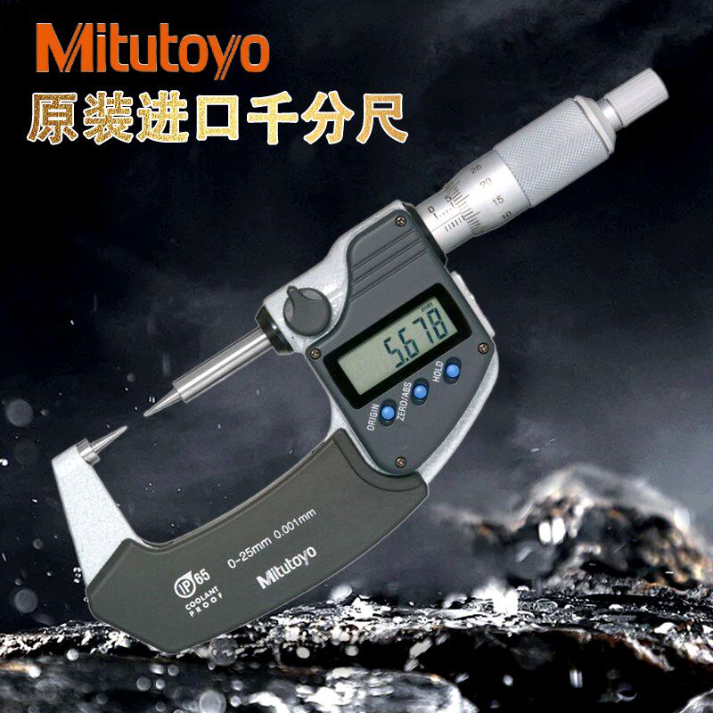 日本三丰数显尖头外径千分尺卡尺CPM15-25MJ 342-251-261-30