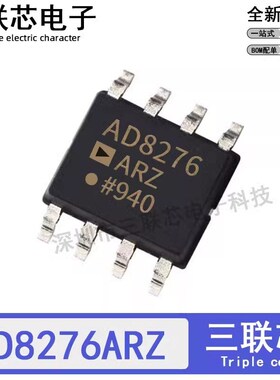 全新原装AD8276ARZ AD8276AR AD8276 AD8276A SOP-8 差分放大器