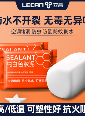 密封胶泥堵洞堵漏堵塞防水防霉管道密封塞空调孔下水道空调口封堵