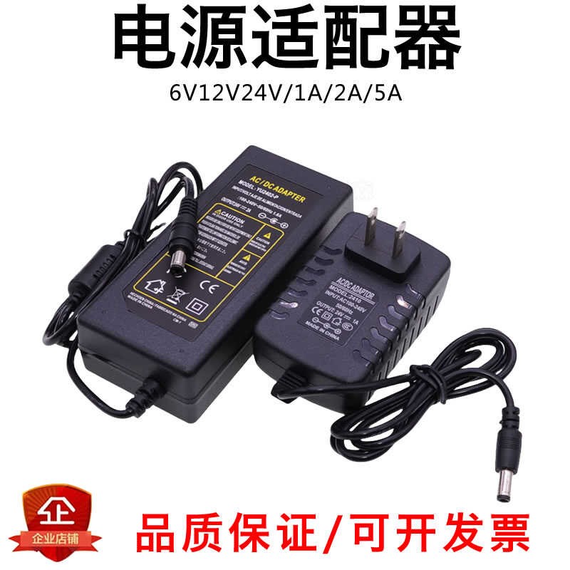 微型直流电机马达电源220V转DC6V12V24V/1A2A5A电源适配器变压器