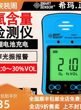 希玛AS8901氧气O2浓度含量测试仪 检测仪 测定仪 手持便携式 包邮