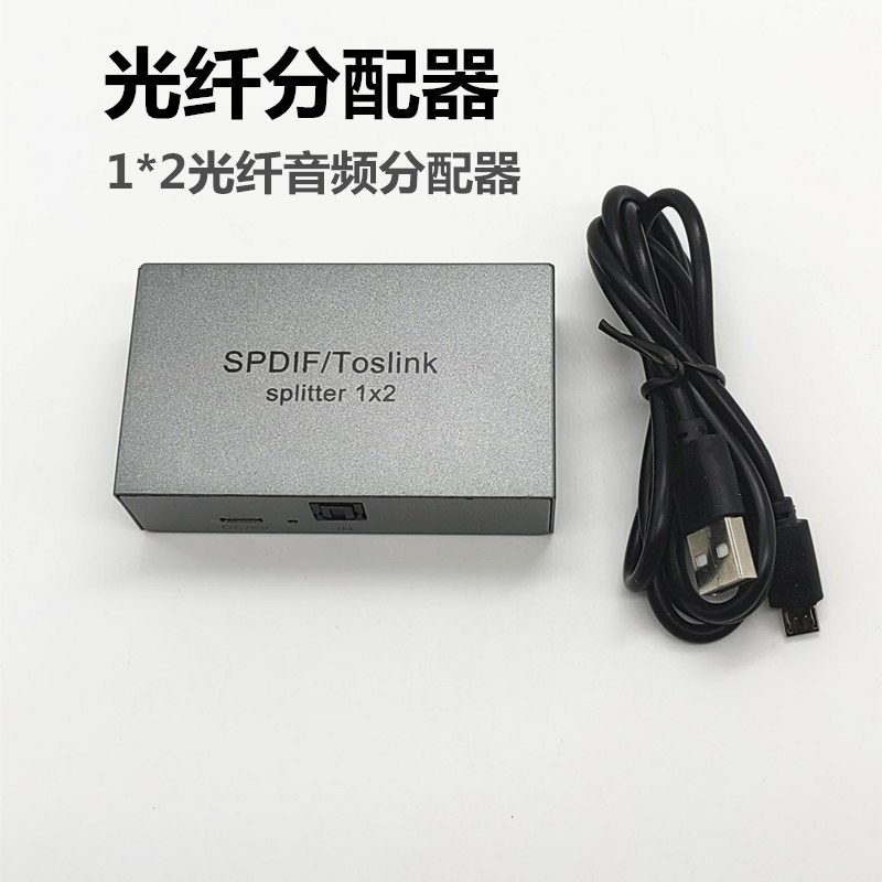 一分二光纤音频分配器 光纤线 电脑音响线光纤分配器 SPDIF分配器