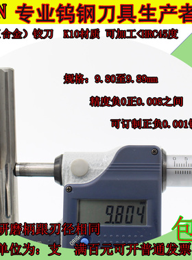 钨钢合金铰刀9.8 9.81 9.82 9.83 9.84 9.85 9.86 9.87 9.88 9.89