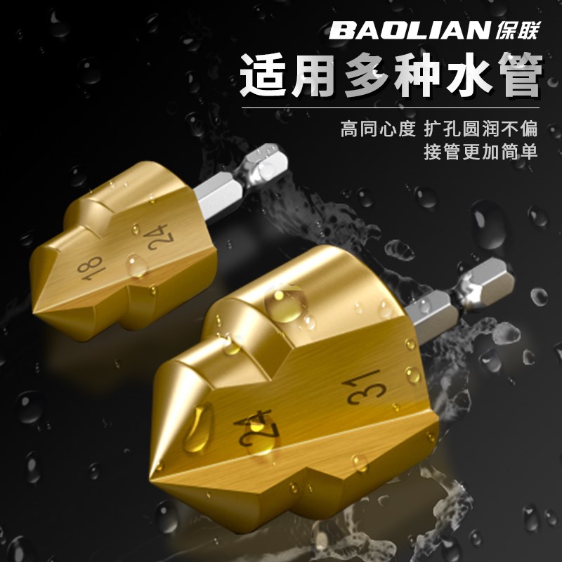 保联六角钻咀扩孔器PPR提口钻头水管专用四分六管材修复开孔转头