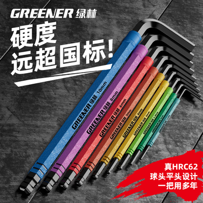 绿林内六角扳手套装单支六角螺丝刀彩虹高硬度六角匙内六方六棱角