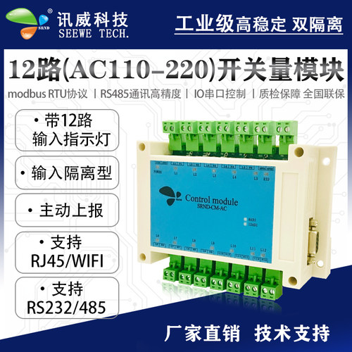 市电交流输入采集模块rs485通讯232工程开关量AC220V通断电检测