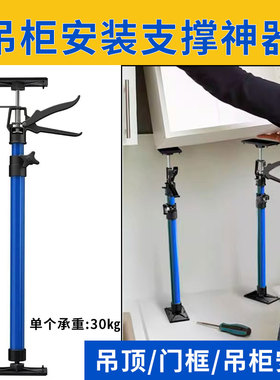 吊柜安装支撑神器木工吊顶橱柜伸缩支架支撑架可调节升降支撑杆