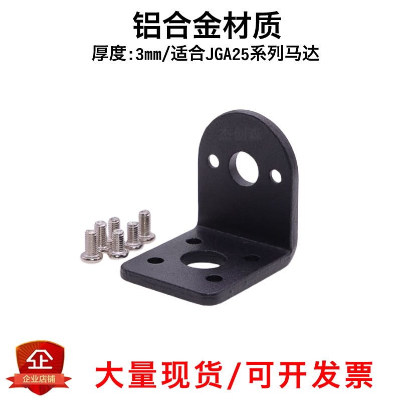 25GA减速电机固定支架 370电机310电机2418电机2430电机25减速机