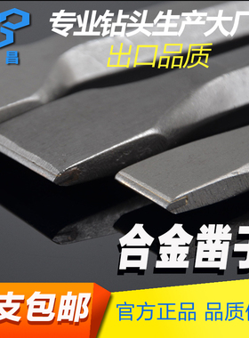圆柄合金电锤凿子 电锤头带合金凿子方柄四坑电镐头凿合金扁凿