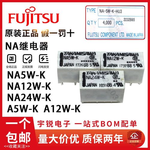 富士通高见泽信号继电器NA5W-K NA12W-K NA24W-K A12W-K A24W-K